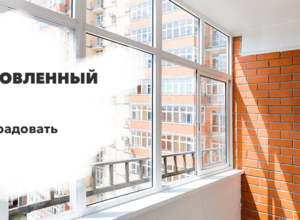 Закажите обновленный балкон!