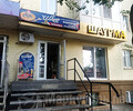 Фастфуд ШКИПЕР на пр. Металлургов г. Мариуполь