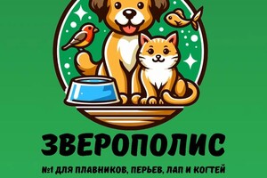 Зоомагазин «Зверополис» на пр. Нахимова