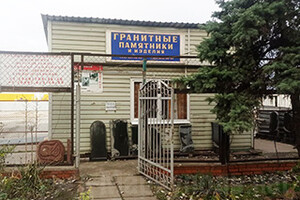 Гранитные памятники и изделия на пр. Металлургов