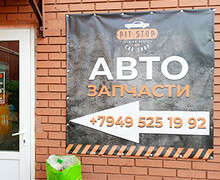 Автомагазин PIT STOP - на рынке Бахчиванджи (Застава)