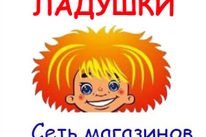 Сеть магазинов Ладушки - магазин Радуга на ул. Покрышкина