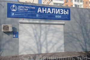 Медицинская лаборатория Диагностик Пастер на пр. Ленина