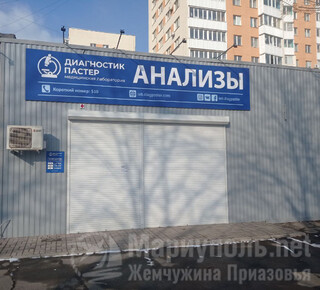 Медицинская лаборатория Диагностик Пастер на пр. Ленина