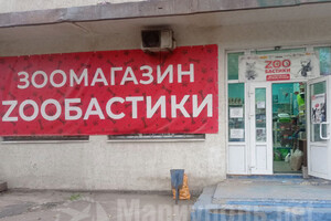 Зоомагазин ZOOБАСТИКИ на пр. Металлургов