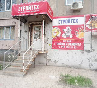Магазин СТРОЙТЕХ на пр. Строителей