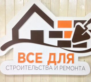 База стройматериалов