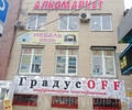 Алкомаркет ГРАДУС OFF на пер. Транспортный