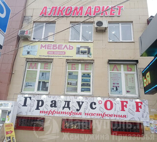 Алкомаркет ГРАДУС OFF на пер. Транспортный
