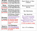 Расписание богослужений | С 23 февраля по 1 марта | Свято-Троицкий храм г. Мариуполя