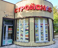 Строительный магазин СТРОЙСНАБ
