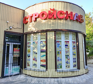 Строительный магазин СТРОЙСНАБ