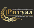 РИТУАЛ