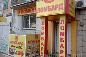 Ломбард СТАНДАРТ на пр. Металлургов
