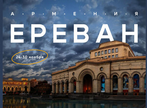 Приглашаем на Международную школу Студтуризма «Творческая Армения» | ПГТУ