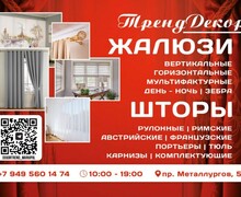 Магазин ТРЕНД ДЕКОР на пр. Металлургов