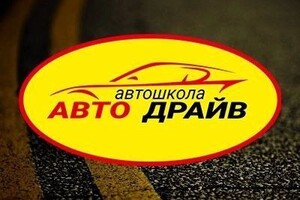 Автошкола Авто Драйв на пр. Строителей