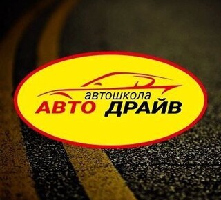 Автошкола Авто Драйв на пр. Строителей