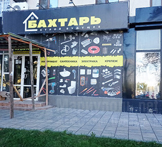 Магазин БАХТАРЬ на пр. Ленина (Мира)
