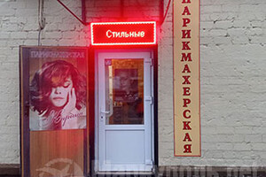 Парикмахерская КАРИНА на пр. Металлургов