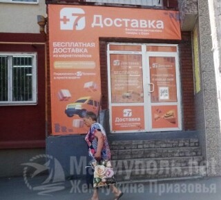 Пункт выдачи +7 ДОСТАВКА на пр. Ильича