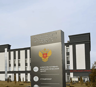Многопрофильный медицинский центр ФМБА России в Мариуполе