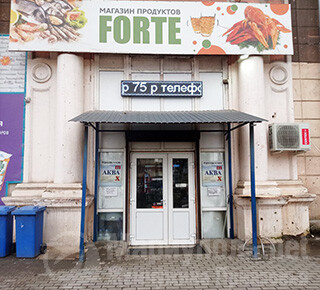 Магазин ФОРТЕ на пр. Ильича