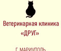 Ветеринарная клиника ДРУГ на пр. Металлургов