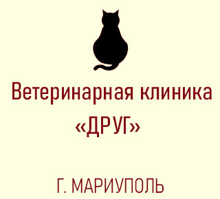 Ветеринарная клиника ДРУГ на пр. Металлургов
