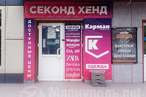 Магазин одежды из Европы КАРМАН К (секонд и сток) на пр. Строителей