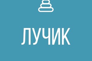ГКДОУ Детский Сад № 100 ЛУЧИК г.о. Мариуполь