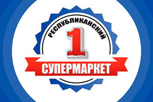 Первый Республиканский Супермаркет (ПРС) на пр. Строителей