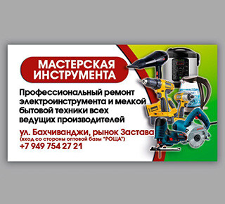МАСТЕРСКАЯ ИНСТРУМЕНТА - Сервисный центр