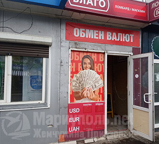 ОБМЕН ВАЛЮТ на ул. 50 лет СССР (Троицкая), 75