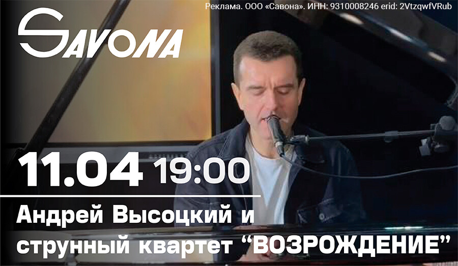 Андрей Высоцкий и струнный квартет Возрождение 