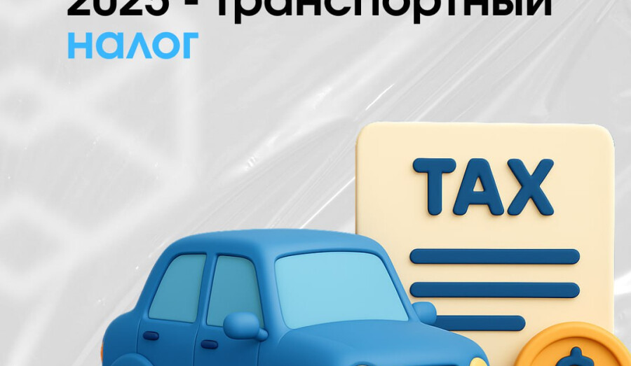  В 2025 году жители ДНР впервые заплатят транспортный налог