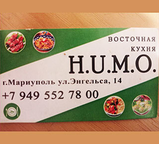Кафе H.U.M.O. на ул. Энгельса (Архитектора Нильсена)