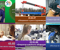 Открыт набор на обучение 2024-2025 учебный год в ГБПОУ МТТПТ в Мариуполе