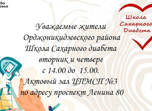 Школа сахарного диабета | Каждый вторник и четверг