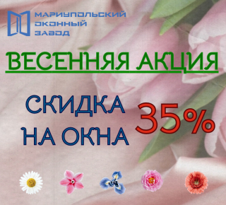 МАРИУПОЛЬСКИЙ ОКОННЫЙ ЗАВОД на пер. Семенишина