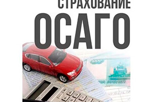 Страховая компания ОСАГО РФ на ул. Новая жизнь