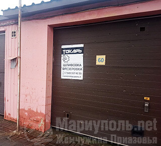 ТОКАРЬ в Мариуполе