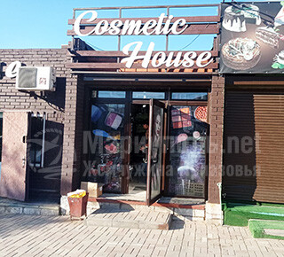 COSMETIC HOUSE на ул. 60 лет СССР (Грушевского)/ Урицкого 