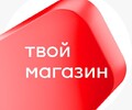ТВОЙ МАГАЗИН на пр. Ленина