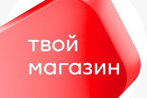 ТВОЙ МАГАЗИН на пр. Нахимова