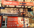 Магазин Постоянных Распродаж (МПР) на Ленинградском мкр