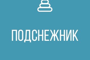 ГКДОУ Детский Сад №140 ПОДСНЕЖНИК г.о. Мариуполь