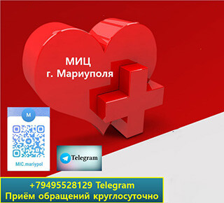 Медицинский Информационный Центр (колл-центр) г. Мариуполя