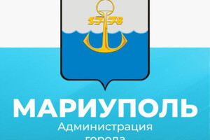 Администрация городского округа Мариуполь