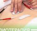 Физиотерапия в медицинском центре «Т-МедиЛ»